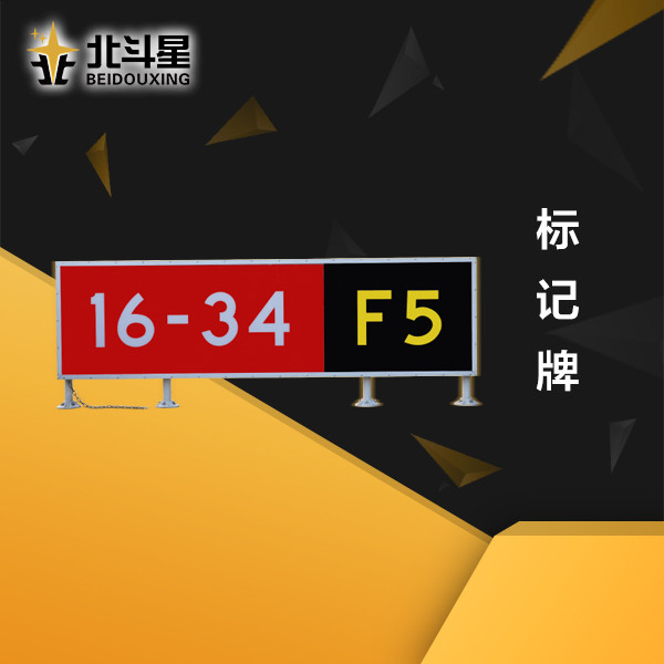 標(biāo)記牌