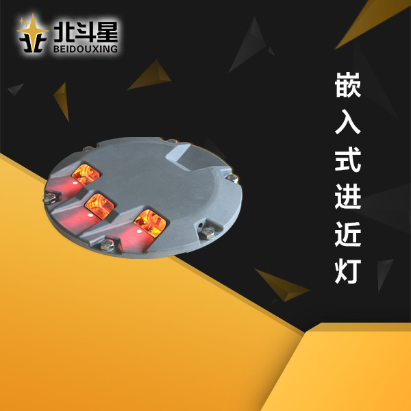 嵌入式進近燈