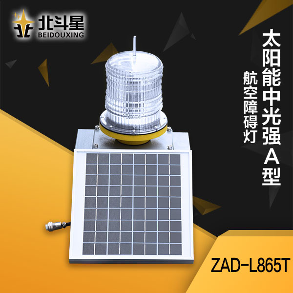 太陽能中光強(qiáng)A型障礙燈